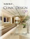 CLINIC DESIGN 130 (InDeXyシリーズ Vol.2)
