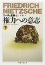 ニ-チェ全集 (13) (ちくま学芸文庫 ニ 1-13)