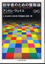 初学者のための整数論 (ちくま学芸文庫 ウ 18-1 Math&Science)