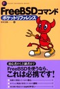 FreeBSDコマンドポケットリファレンス (POCKET REFERENCE)