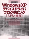 Windows XPデバイスドライバプログラミング入門と実践: USB2.0対応
