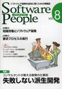 Software People Vol.8