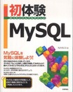 初体験MySQL