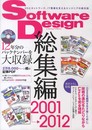 Software Design 総集編 【2001~2012】