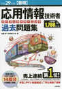 平成29年度【春期】応用情報技術者 パーフェクトラーニング過去問題集 (情報処理技術者試験)