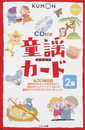 童謡カード 2集: CD付き
