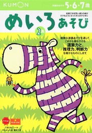 めいろあそび (2集) (うんぴつ)