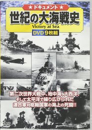 DVD>ドキュメント世紀の大海戦史(9枚組) ()