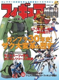 フィギュアMAX: コレクターの欲望を満たす新感覚トイズマガジン (COSMIC MOOK)