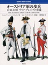 オーストリア軍の歩兵: 1740-1780マリア・テレジアの軍隊 (オスプレイ・メンアットアームズ・シリーズ)