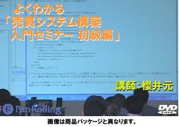 DVD よくわかる「売買システム構築入門セミナー 初級編」