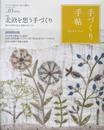 手づくり手帖vol.3(2014年初冬号)