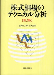 株式相場のテクニカル分析