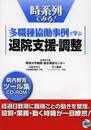 時系列でみる!多職種協働事例で学ぶ退院支援・調整