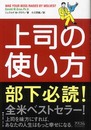 上司の使い方