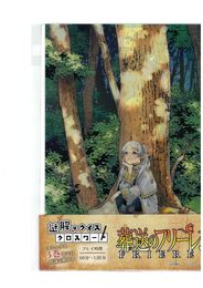 謎解きクイズクロスワード『葬送のフリーレン』 ([バラエティ])