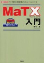 MaTX入門: フリーで使える「数値計算」「シミュレーション」ツール (I/O BOOKS)