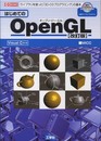 はじめてのOpenGL: ライブラリを使った「3D-CGプログラミング」の基本 (I/O BOOKS)