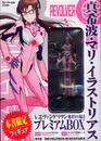 月刊ヱヴァ福 特別編集　ＣＲヱヴァンゲリヲン始まりの福音　プレミアムＢＯＸ