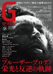Gスピリッツ Vol.18 (タツミムック)