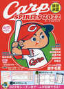 球団承認 Carp SPIRITS【カープスピリッツ】 2022 (タツミムック)