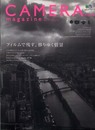 CAMERA magazine(カメラマガジン)10 (エイムック 1747)