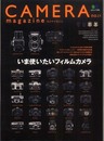 CAMERA magazine(カメラマガジン)11 (エイムック 1790)