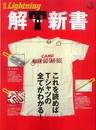 別冊Lightning84 解T新書 (エイムック 1975 別冊Lightning vol. 84)