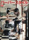 バーバースタイル (CLUTCH BOOKS)