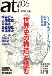 atプラス 06
