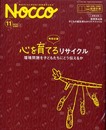 Nocco 第3巻8号(NOV2006): 毎日子どもと向き合う保育者のための
