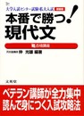 本番で勝つ現代文超合格講座 新装版: 大学入試センター試験・私大入試 (シグマベスト)