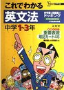 これでわかる英文法中学1~3年 (シグマベスト)