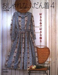 おしゃれなふだん着 4