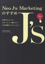 Neo J's Marketing のすすめ: 世界中の人々の心をつかんで離さない、日本流儀な“おもてなし"