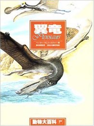 動物大百科 別巻2