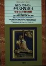 キリスト教史 4 (平凡社ライブラリー し 7-4)