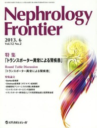 Nephrology Frontier(12-2)