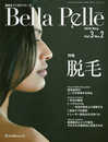Bella Pelle: 美肌をつくるサイエンス (Vol.3 No.2(2018 May))
