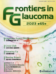 Frontiers in Glaucoma (第65号(2023))