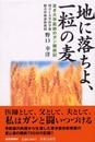 地に落ちよ、一粒の麦: 若き大学医師のガン闘病記