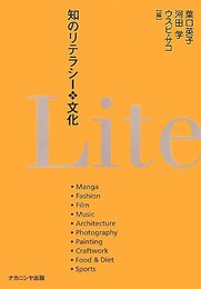 知のリテラシー文化