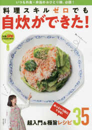 別冊SPA! 料理スキルゼロでも 自炊ができた! (扶桑社ムック)