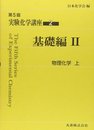 実験化学講座 (2)