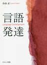言語発達