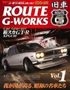 ROUTE G-WORKS Vol.1―旧車本 (SAN-EI MOOK)
