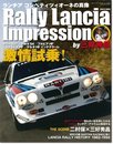 Rally Lancia Impression by三好秀晶―ランチアコンペティツィオーネの真像 (SAN-EI MOOK)