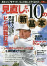 見直したい10の新基本