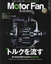 MOTOR FAN illustrated - モーターファンイラストレーテッド - Vol.177 (モーターファン別冊)