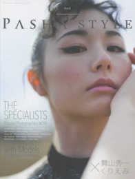 PASHA STYLE Vol.8 - ポートレイト 写真 - (サンエイムック)